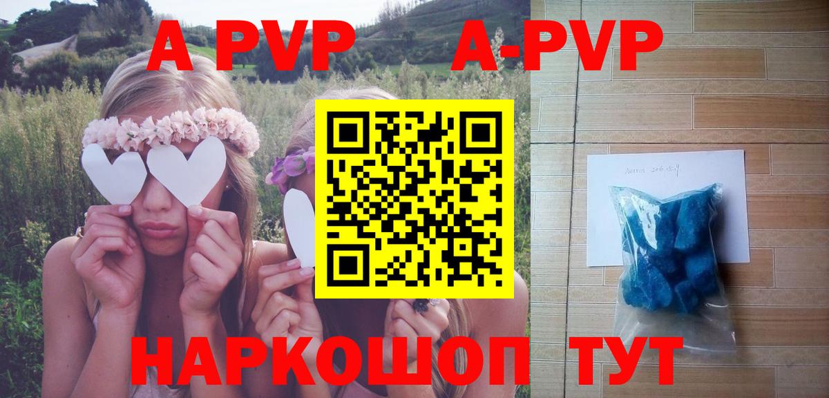 A-PVP Соль  А ПВП крисы CK  A PVP  Alpha PVP Соль  Электрогорск  Вход с VPN 