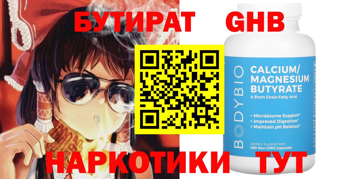 Электрогорск  БУТИРАТ 99%  Вход с VPN 