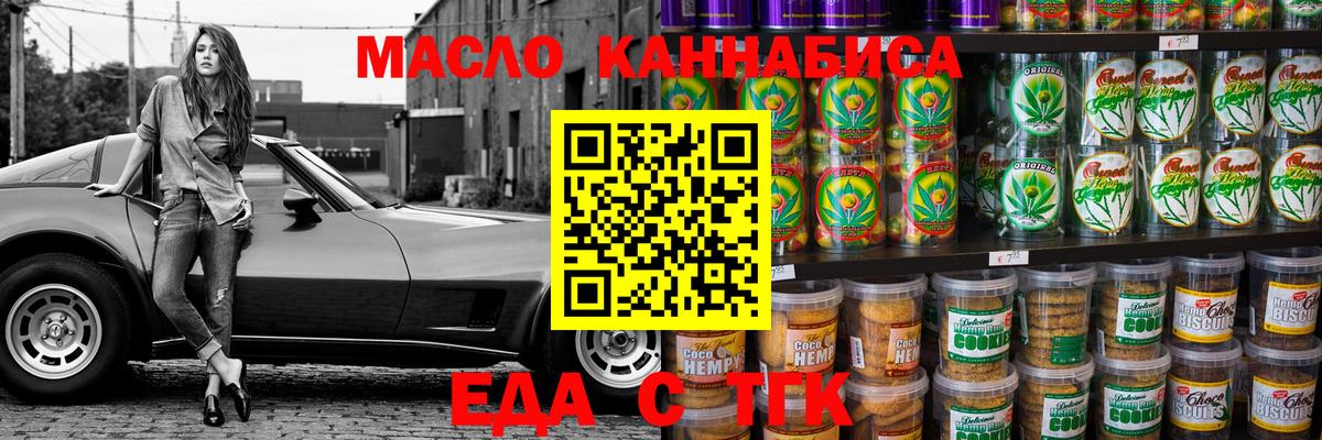 Электрогорск  Еда ТГК конопля  Вход с VPN 