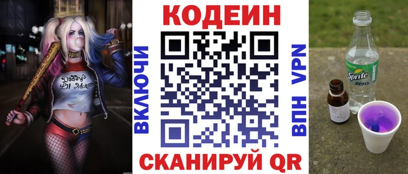 Codein напиток Lean (лин) Электрогорск