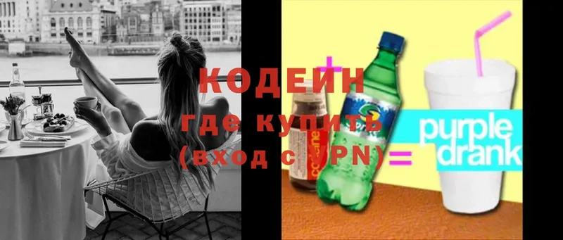 Codein Purple Drank  Электрогорск 