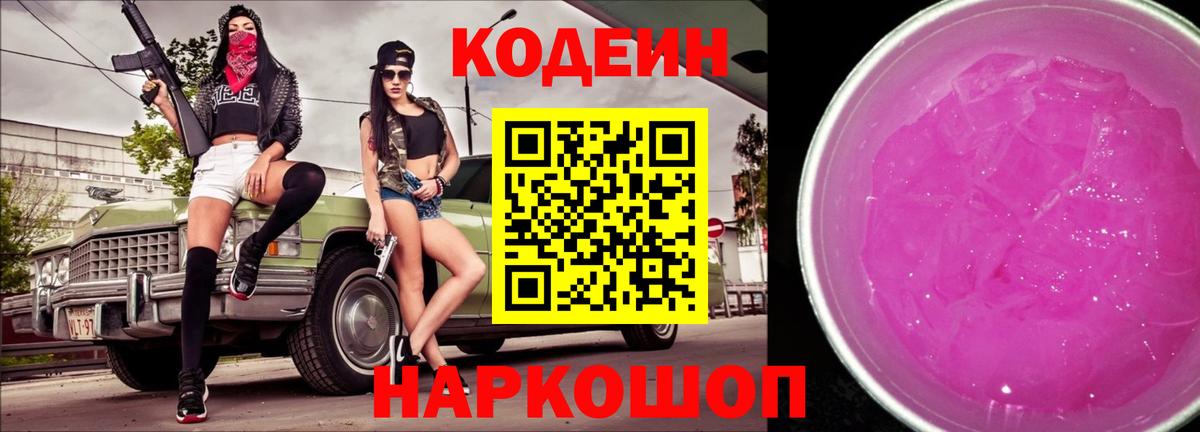 Кодеиновый сироп Lean напиток Lean (лин) Электрогорск
