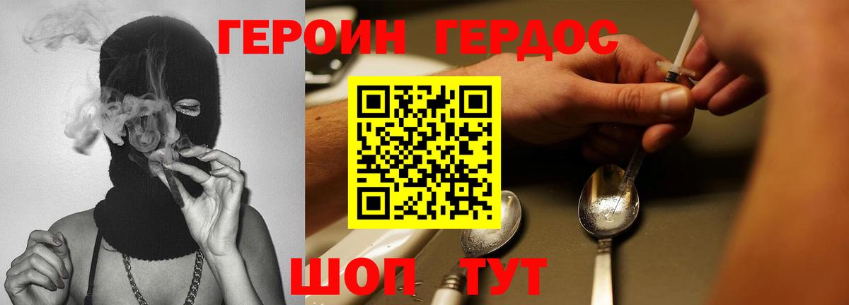 Электрогорск  ГЕРОИН  Вход с VPN  Героин Афган 