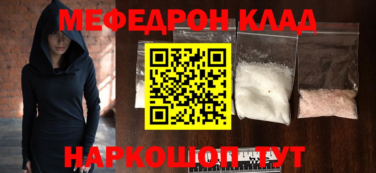Меф мяу мяу Электрогорск