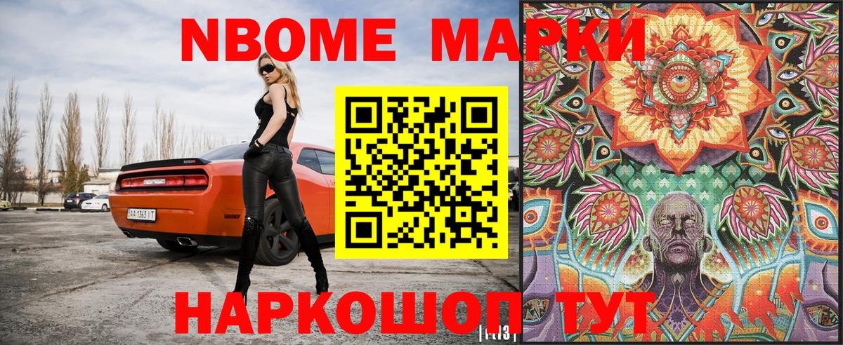 Марки N-bome  Марки N-bome 1,8мг  Вход с VPN  Электрогорск 