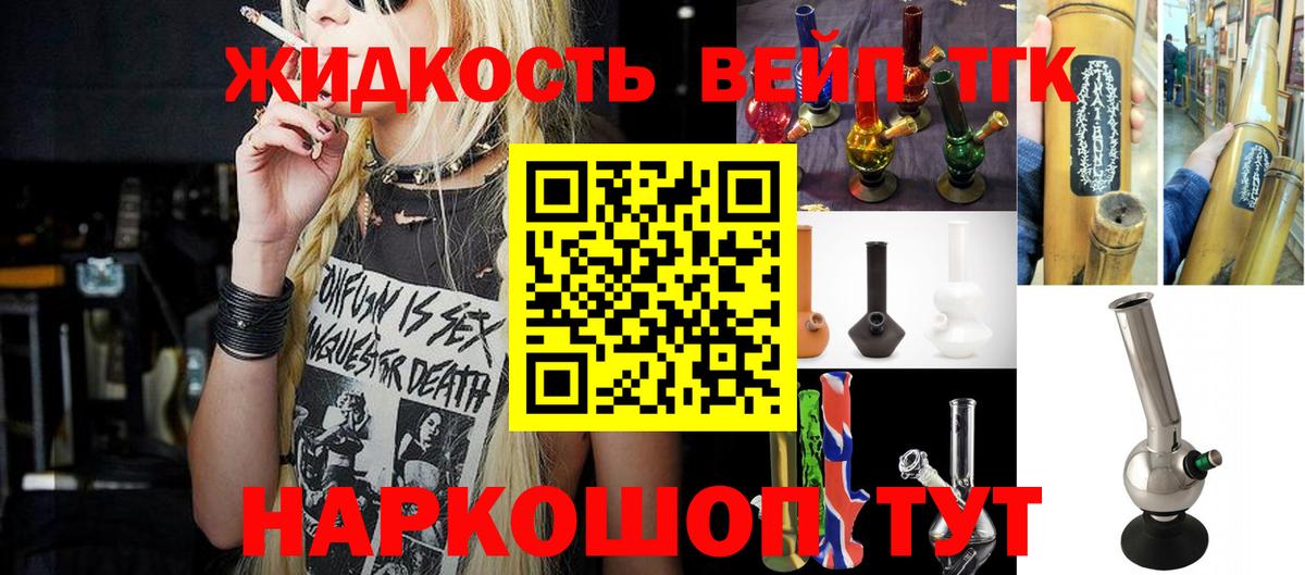 ТГК вейп с тгк Электрогорск